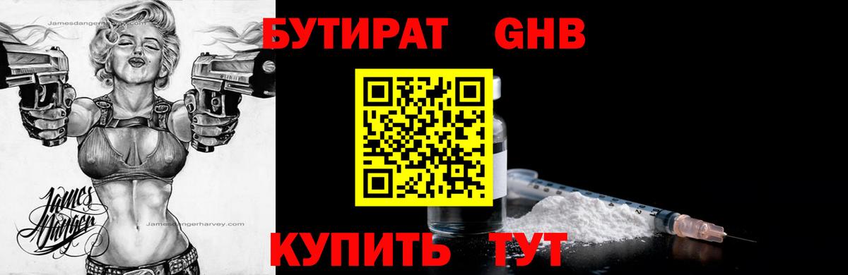 Бутират буратино  Вход с VPN  Кингисепп 