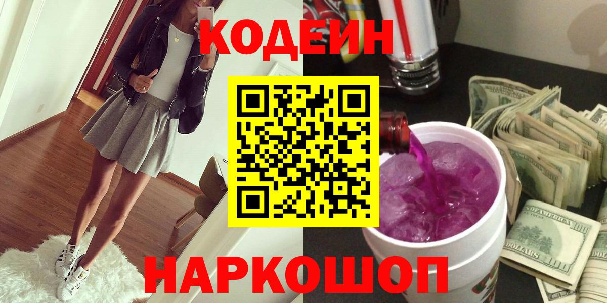 Кодеиновый сироп Lean напиток Lean (лин)  Вход с VPN  Кингисепп 