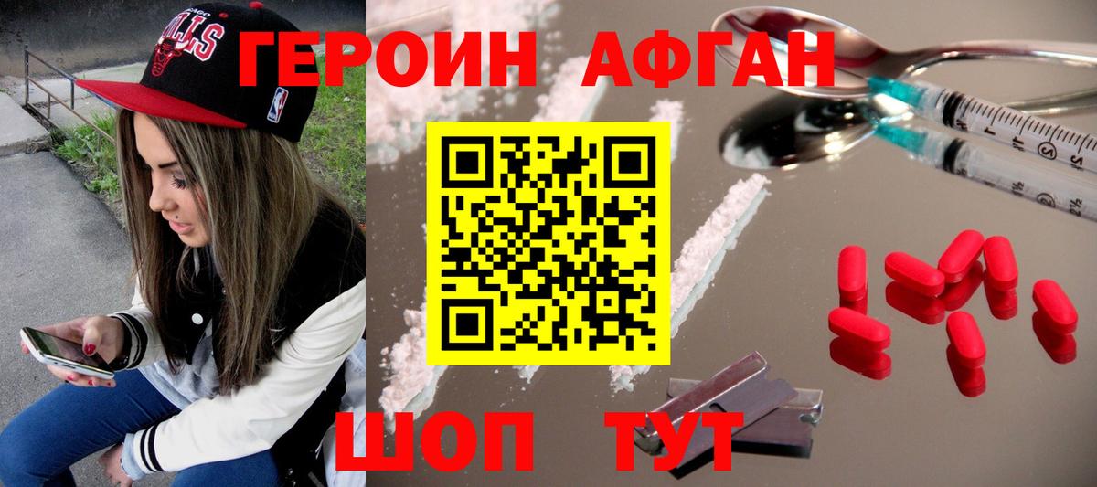 ГЕРОИН VHQ  Вход с VPN  Героин  Кингисепп 