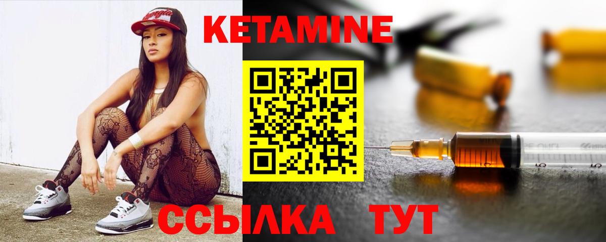КЕТАМИН VHQ Кингисепп
