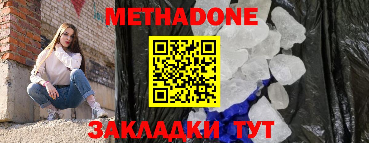 Метадон methadone Кингисепп
